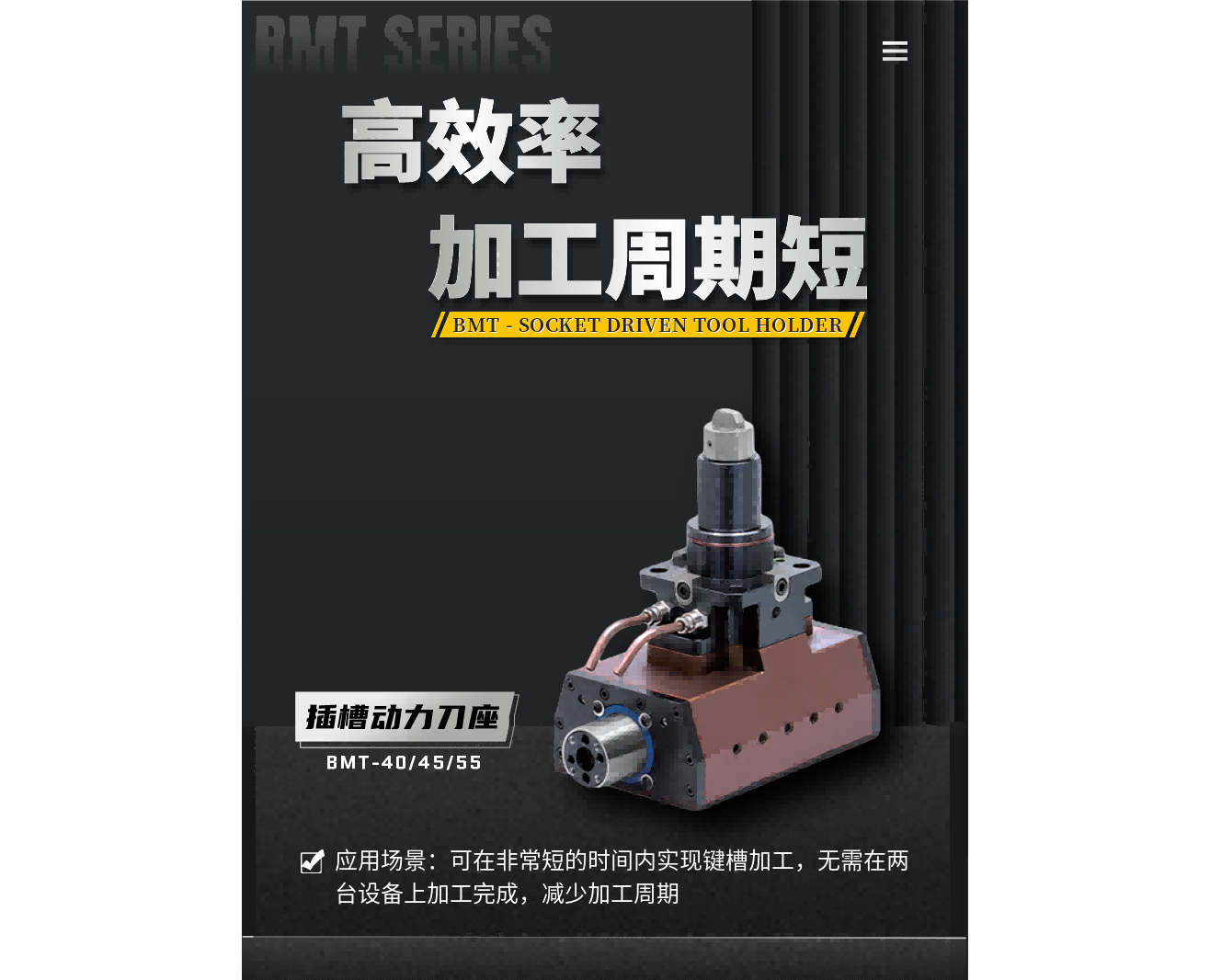 BMT - 插槽动力刀座